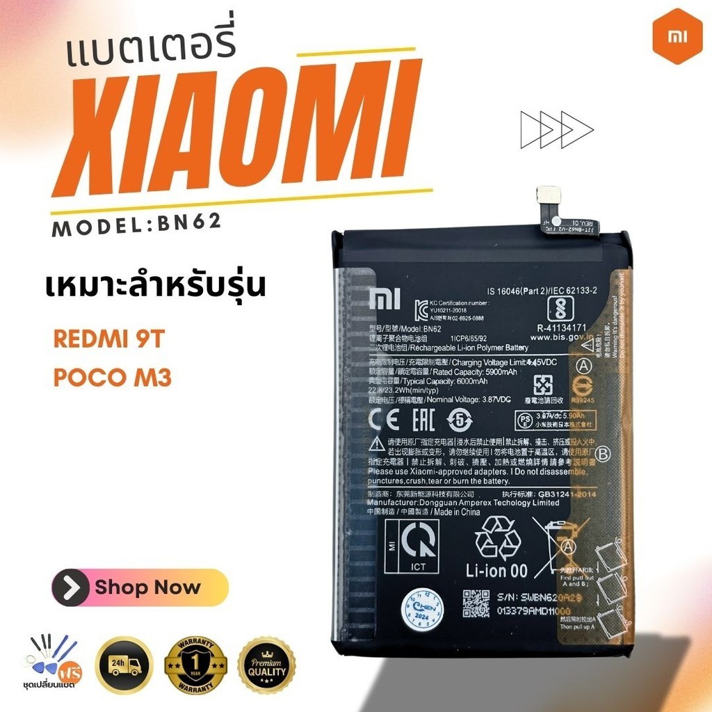 แบตเตอรี่ Xiaomi Redmi 9T/POCO M3 (BN62) รับประกัน 3เดือน<6000MAh>**ฟรีเครื่องมือมูลค่า89-.*พร้อมส่ง