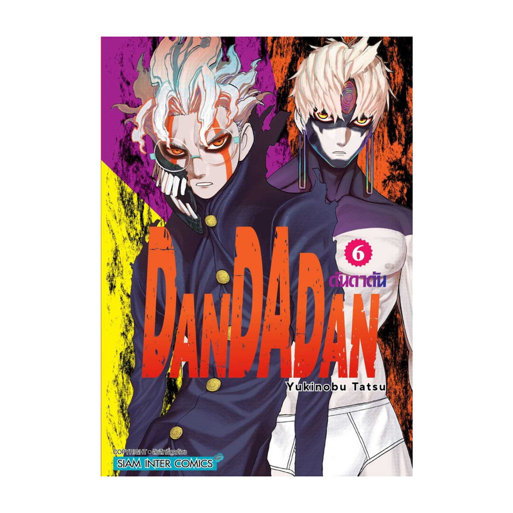 นายอินทร์ หนังสือ DANDADAN เล่ม 6