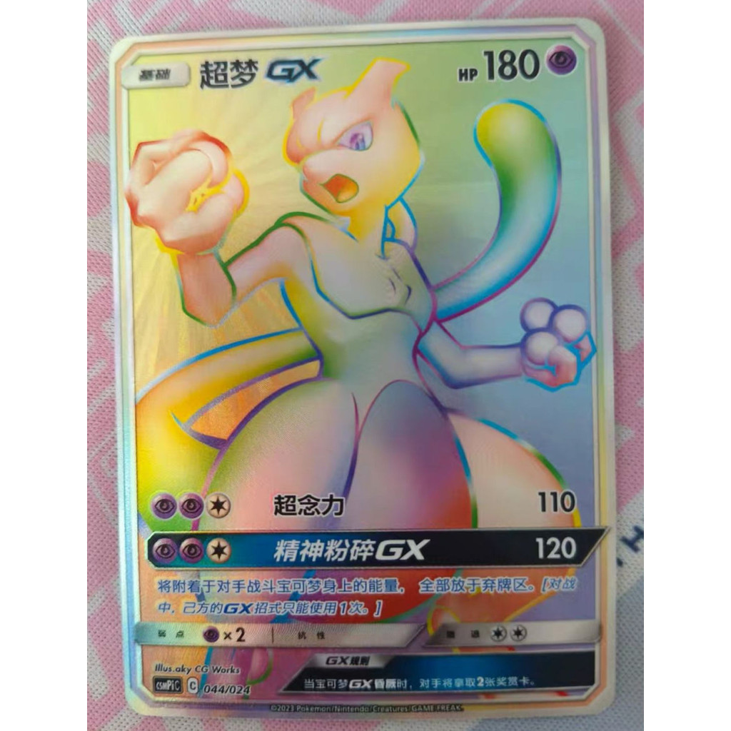Pokemon TCG S-จีน Mewtwo-GX 044/024 CSMPiC SR Party of Battle รางวัล Holo
