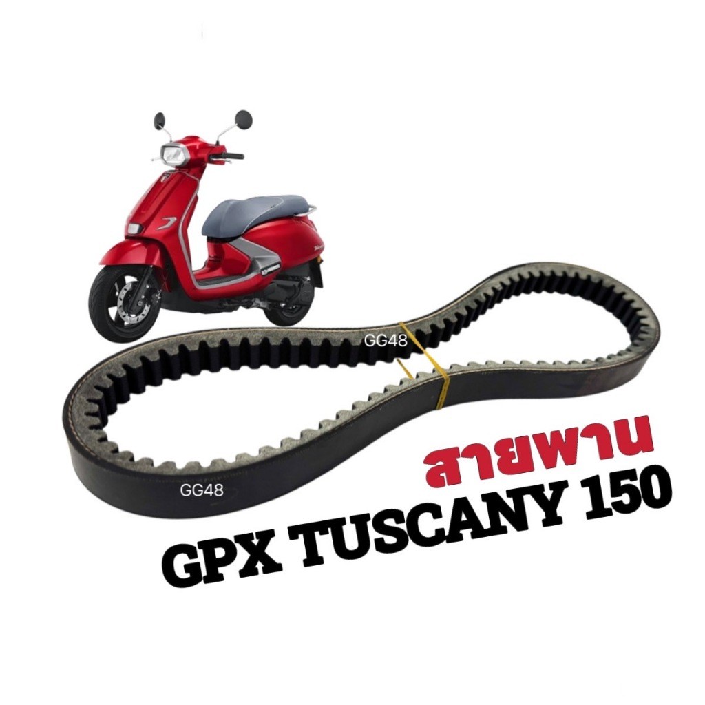 สายพาน เดิม GPX TUSCANY 150 จีพีเอ็กซ์ ทัสคานี150 ทุกรุ่น ชุดสายพาน สายพานขับ ทนทาน ยื่ดหยุ่น