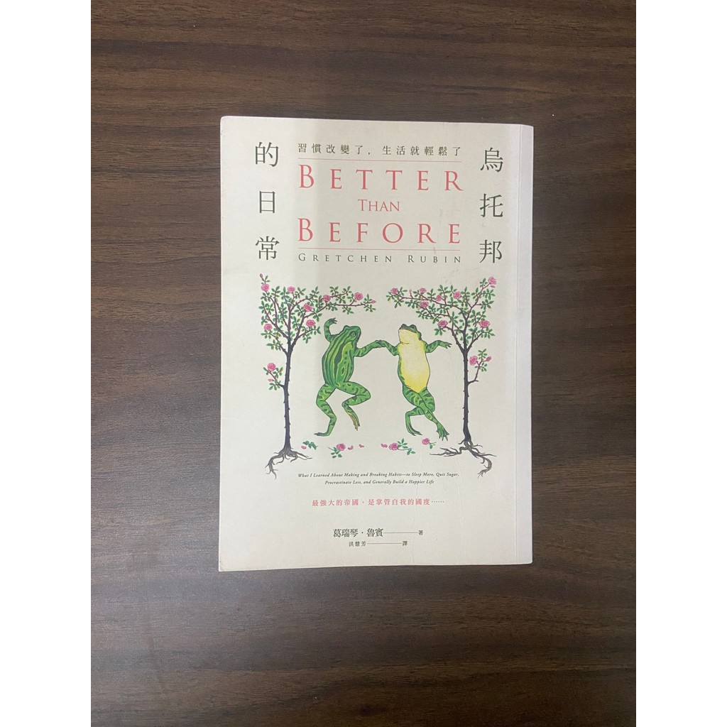 ชีวิตประจําวันของ Utopia: นิสัยเปลี่ยนได้อย่างง่ายดาย-Gretchen.rubin (Grectchen Rubin); แปลโดย Hong 