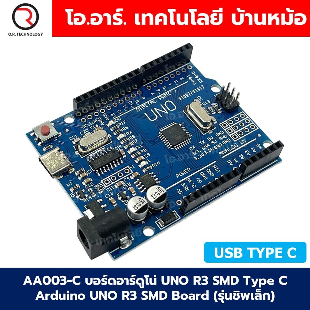 AA003-C บอร์ดอาร์ดูโน่ UNO R3 SMD USB Type C Arduino UNO R3 SMD Board (รุ่นชิพเล็ก) **ไม่รวมสาย
