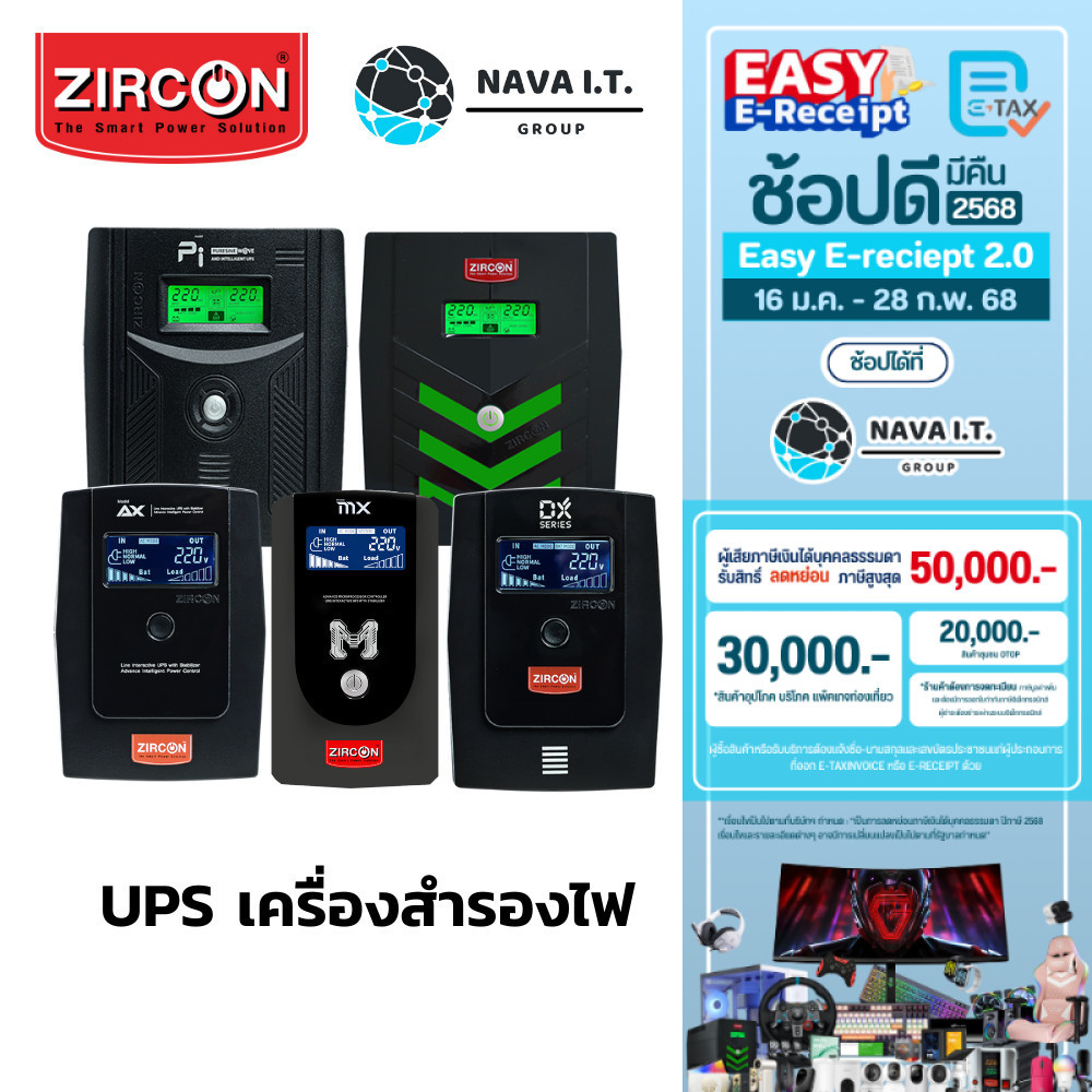 🚀มีส่งด่วน🚀 ZIRCON UNITEC NAVA AX AE IBOX UPS 1000VA 550W เครื่องสำรองไฟ กล้อง คอม เครื่องปริ้น