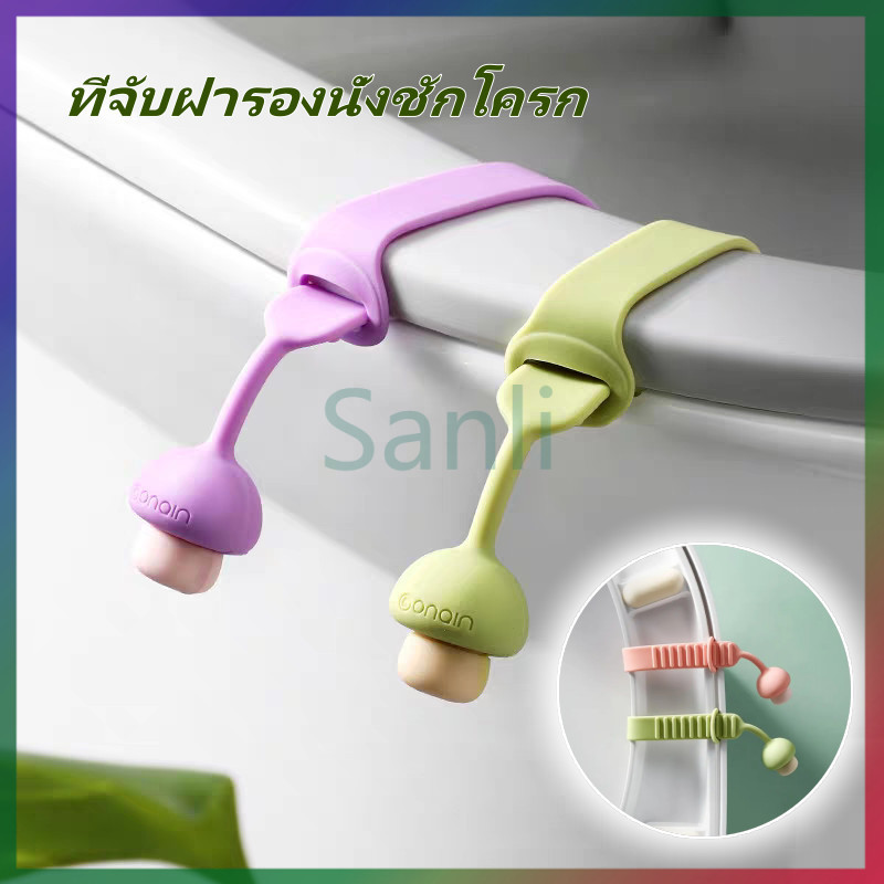 Sanli ที่ยกฝาชักโครก ที่จับฝารองนั่งชักโครก ที่จับฝาชักโครกแบบพกพา ติดตั้งง่าย