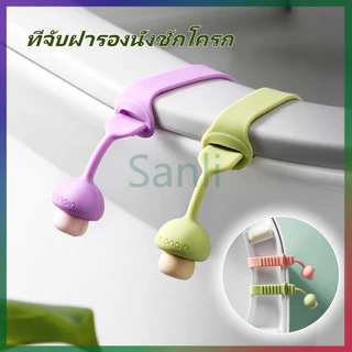 Sanli ที่ยกฝาชักโครก ที่จับฝารองนั่งชักโครก ที่จับฝาชักโครกแบบพกพา ติดตั้งง่าย