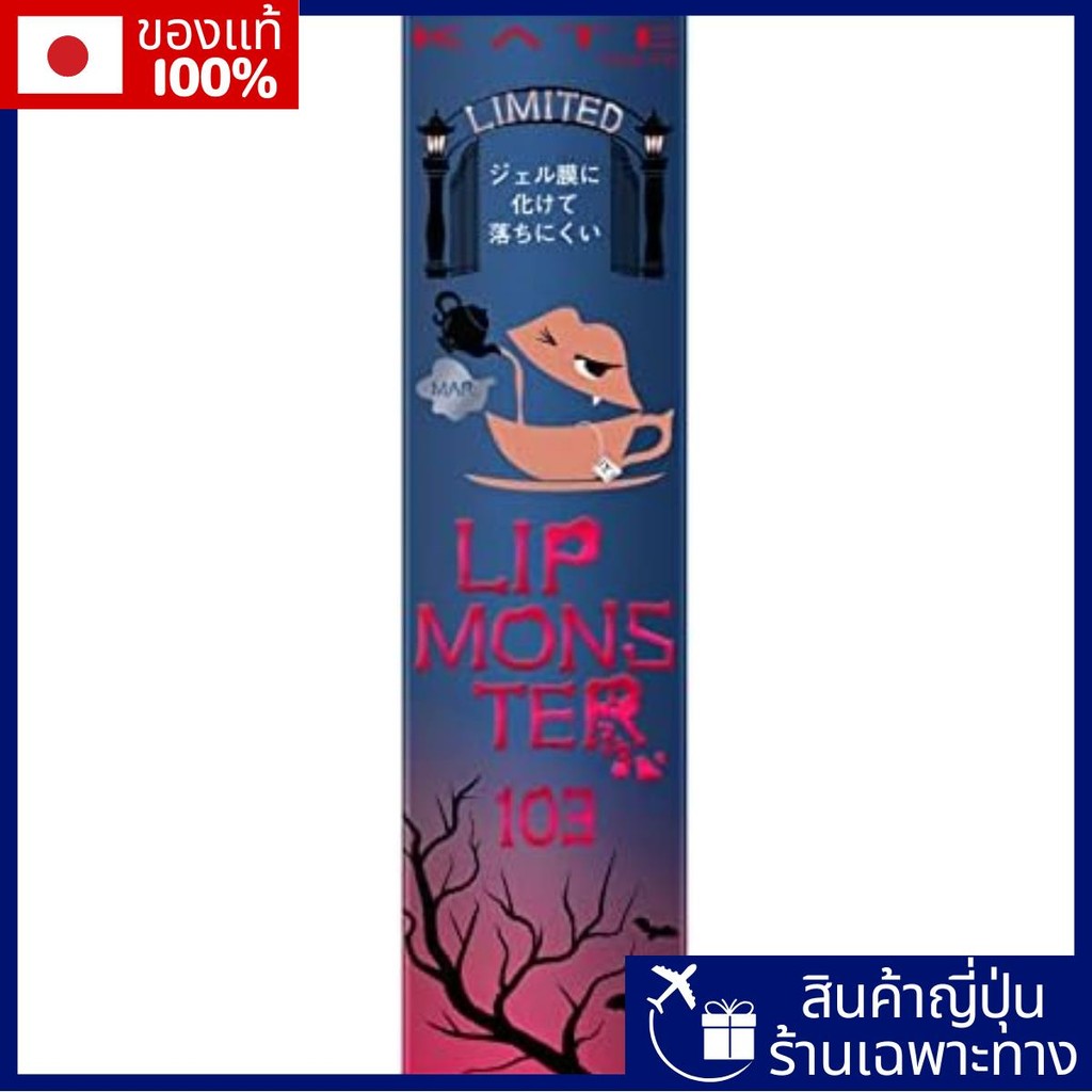 Kate Lip Monster 103 1 ชิ้น (x 1)【Direct from Japan】