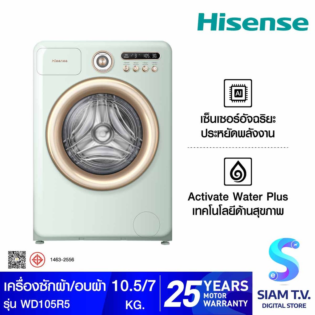 HISENSE เครื่องซักผ้า/อบ10.5/7Kg. สีเขียว รุ่นWD105R5 โดย สยามทีวี by Siam T.V.