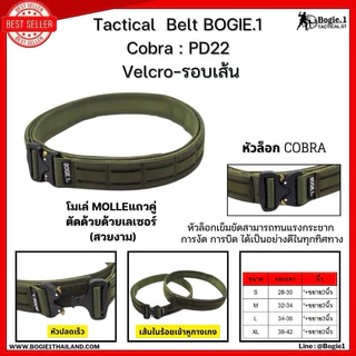 เข็มขัดสนาม2ชั้น หัวCobra Bogie1 PD22 (ขนาดกว้าง1.75”)
