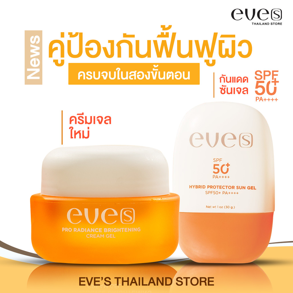 เซ็ตครีมเจลบำรุงผิวหน้า + กันแดด SPF50+ [ครีมเจล+ซันเจล] ผิวกระจ่างใส ปกป้องครบวงจร
