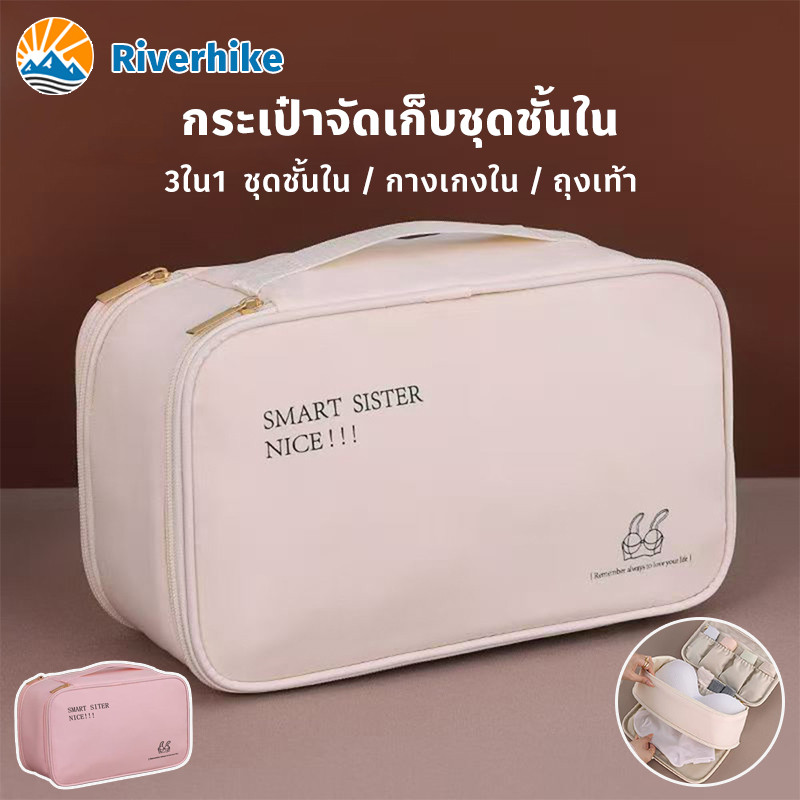 กระเป๋าจัดเก็บชุดชั้นใน กระเป๋าจัดระเบียบ 3ใน1 ชุดชั้นใน กางเกงใน ถุงเท้า ความจุขนาดใหญ่ การเดินทาง