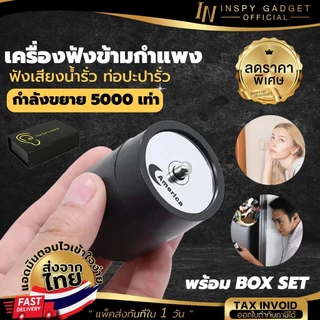 เครื่องฟังเสียง หา น้ำรั่วใต้พื้น น้ำรั่วในผนัง พร้อมส่ง เครื่องหาท่อน้ำรั่วใต้พื้นปูน