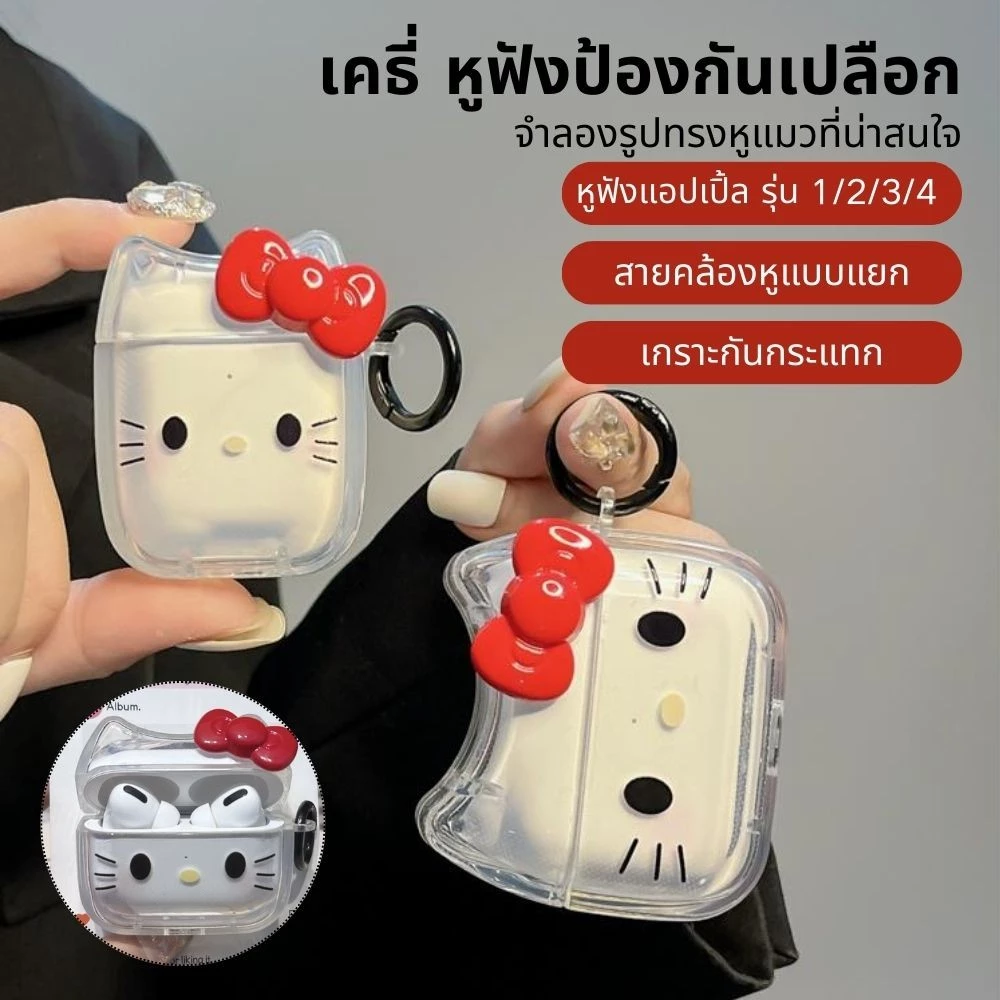 Girlyการ์ตูน KT Cat หูฟังใสพร้อมพวงกุญแจสําหรับ Airpods1/2/3/4รุ่น หูฟังไร้สายบลูทูธHard Anti-drop ชุดหูฟังฝาครอบป้องกัน
