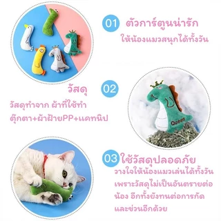 😻 ของเล่นแมวแคทนิปในตัว ตุ๊กตากัดขัดฟัน ช่วยทำความสะอาดฟัน เพลิดเพลิน มีหลายแบบให้เลือก
