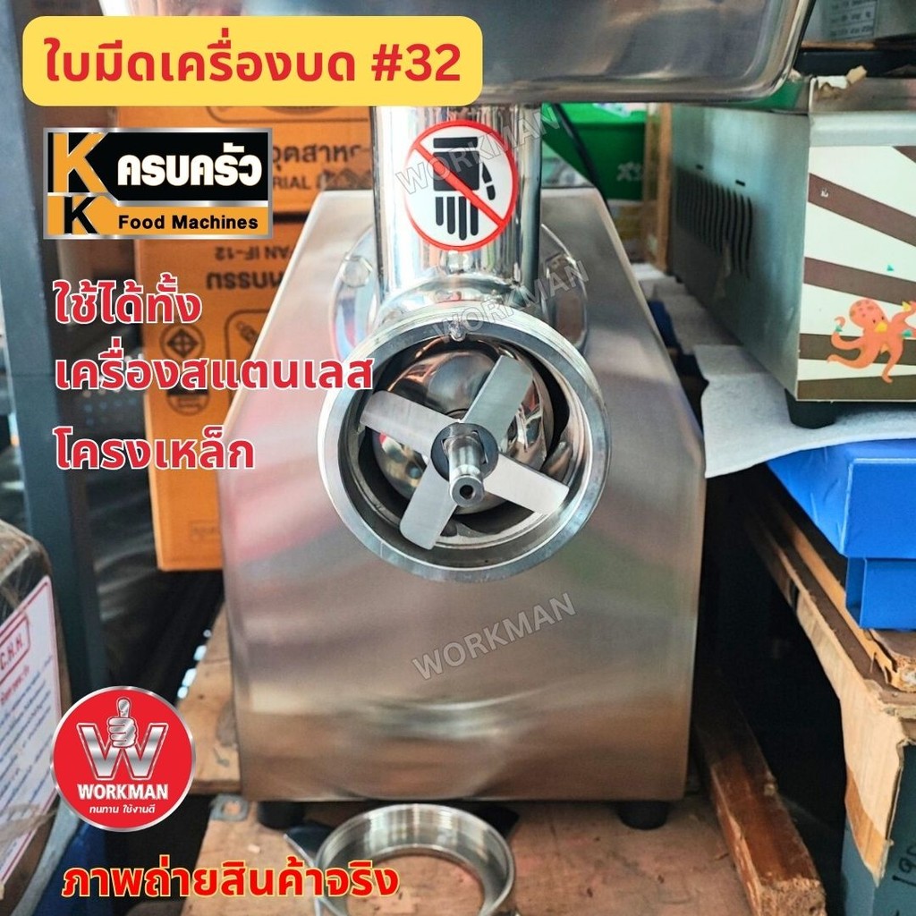 ครบครัว #32 ใบมีดบดเนื้อ เบอร์32 สแตนเลสแข็ง ทนทาน ใช้งานได้ยาวนาน บดเนื้อ บดหมู บดพริกแกง