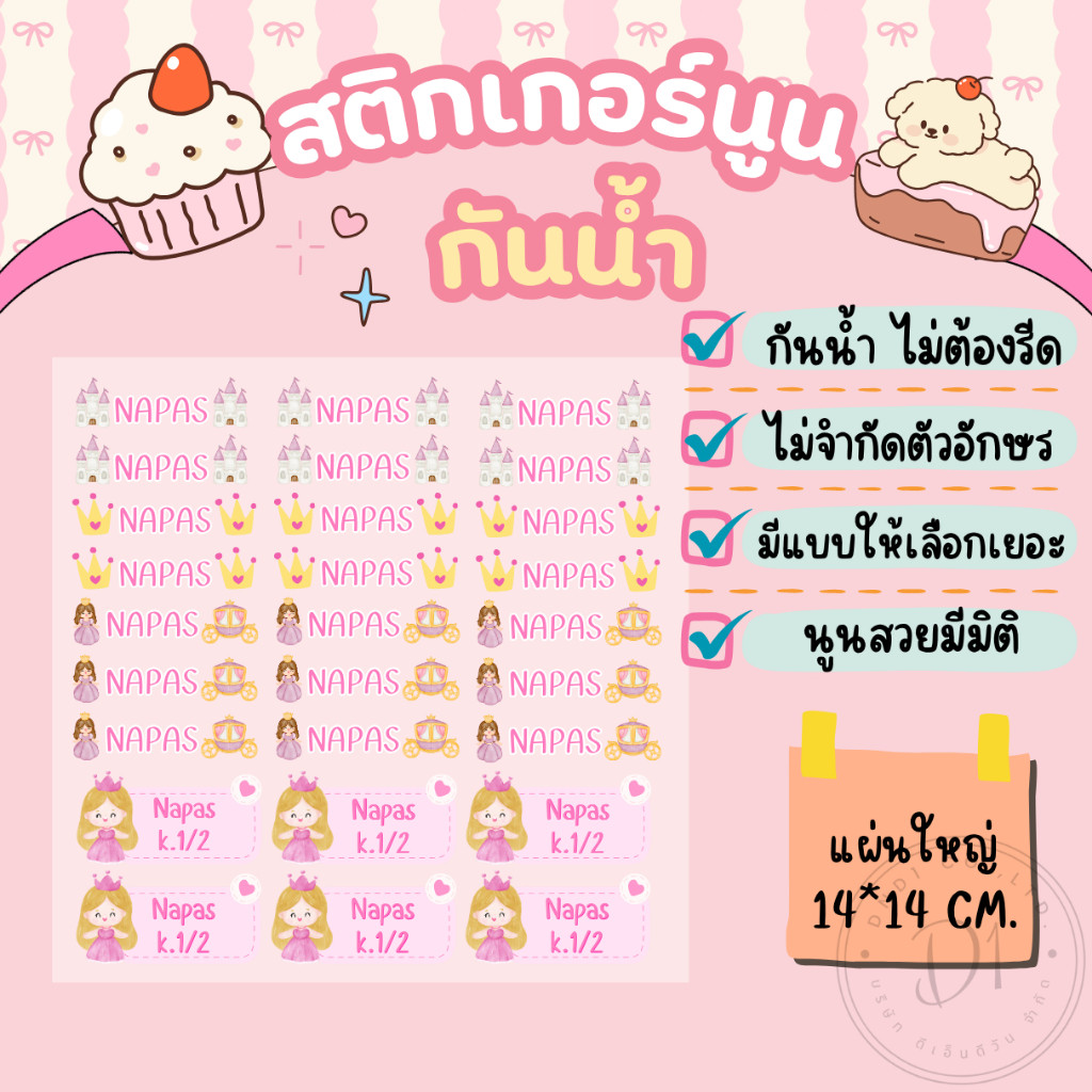 สติกเกอร์ชื่อ+การ์ตูน สติกเกอร์นูนมีมิติ กันน้ำ กาวแน่น ไทย/English แผ่นใหญ่ขนาด14*14ซม.