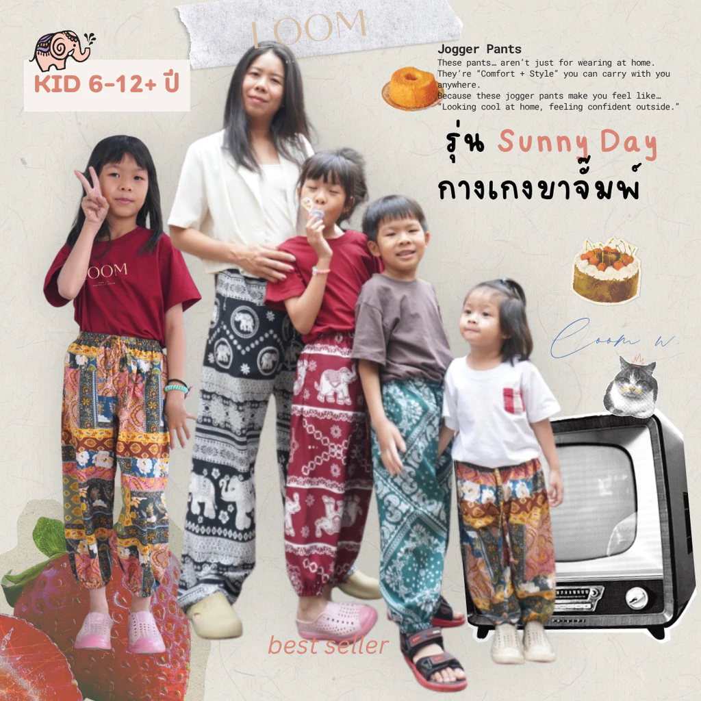 กางเกงขายาว ขาจั๊มพ์ กางเกงช้างเด็ก 6-12+ ขวบ | ทรงสวย ใส่สบาย มีหลายลาย ปั่นเครื่องได้ 🍃กางเกง LOOM