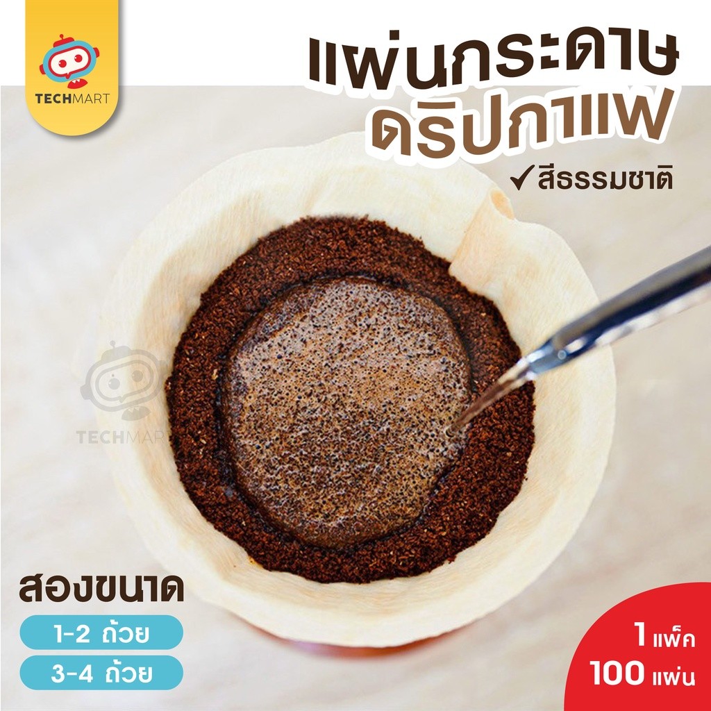 กระดาษดริปทรง V - แผ่นกรอง ทรง V ก้นแหลม (100 แผ่น) กระดาษกรองกาแฟ Drip Coffee Paper Filter V Shape กาแฟบด ชงกาแฟ