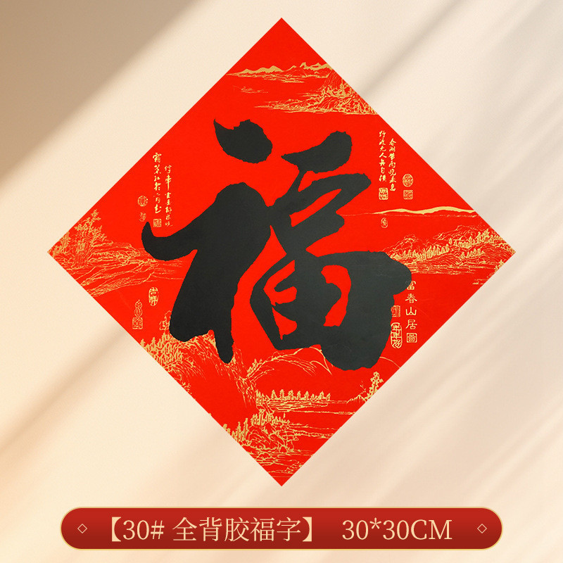 ตกแต่ง Cny ตรุษจีน 2025 Fu Character Ps96-1