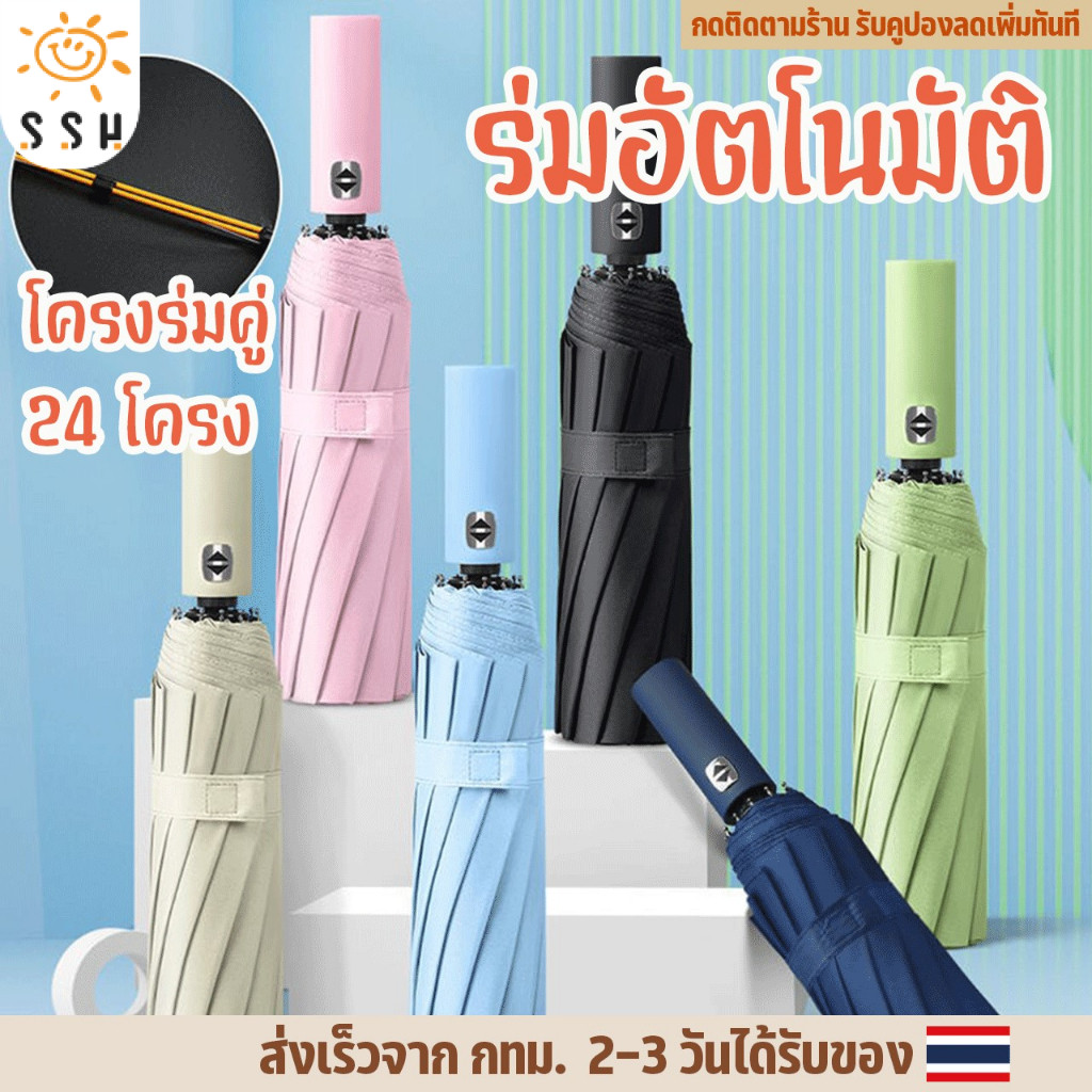 ร่มเปิดปิดพับอัตโนมัติ ทนทาน น้ำหนักเบา กันฝน กันแดด พกพาง่าย กันแสง UV สีมินิมอล ใช้งานง่าย