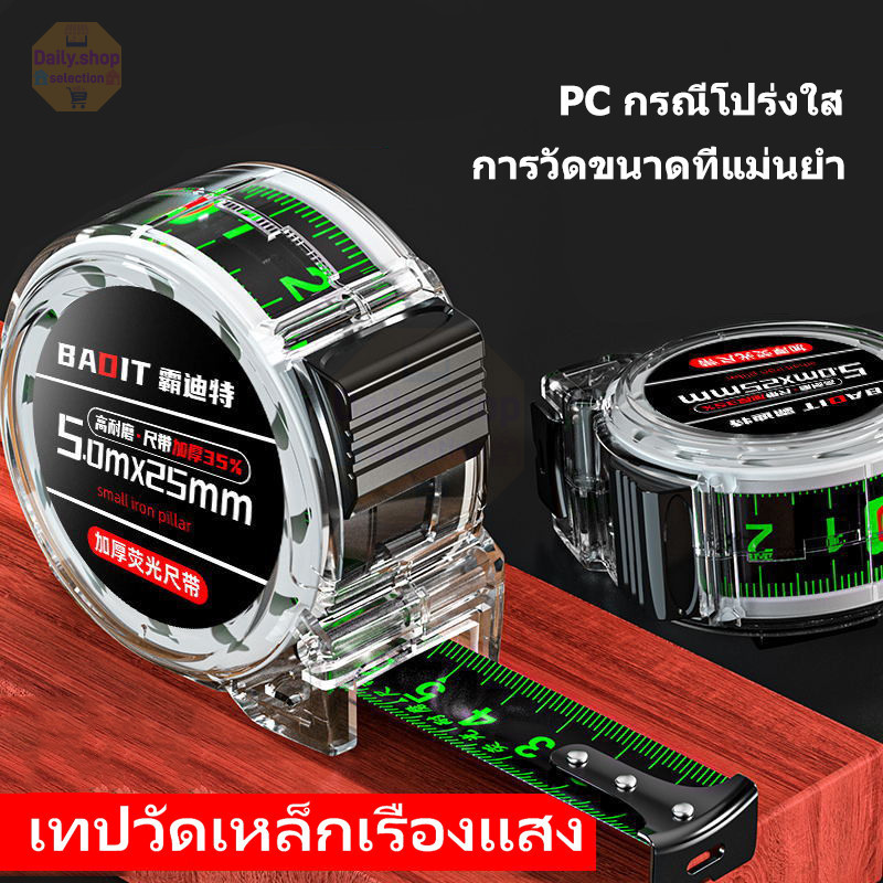 ตลับเมตรโปร่งใส ขนาด 5m/10m วัสดุ ABS พร้อมเทปเหล็กคุณภาพสูง แม่นยำ
