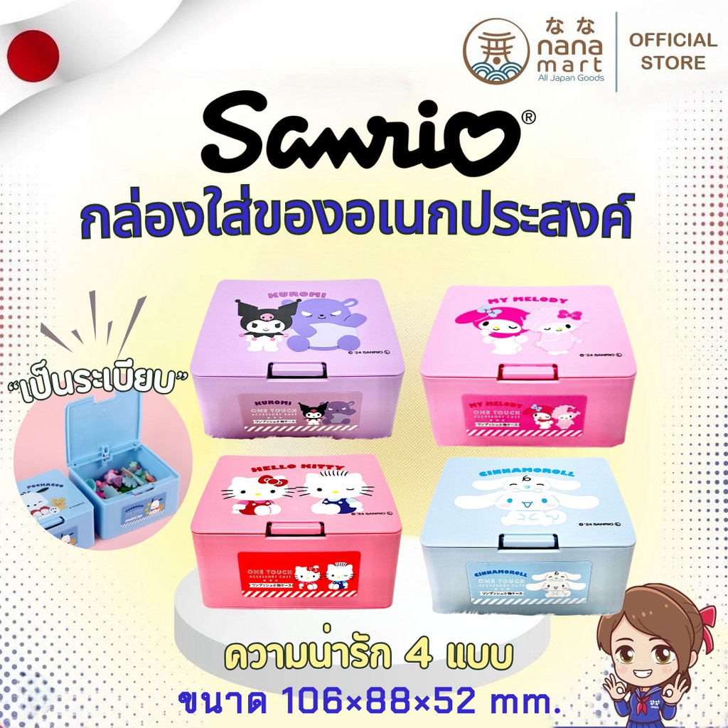 Sanrio กล่องใส่ของเอกประสงค์ กล่องจัดระเบียบ hello kitty / my melody / kuromi / pochacco / cinnamoroll