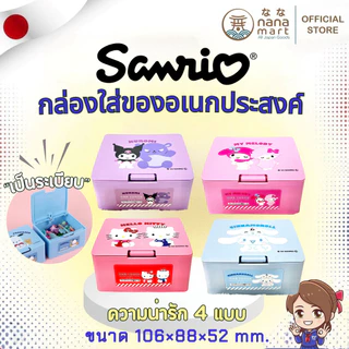 Sanrio กล่องใส่ของ กล่องเก็บของ hello kitty / my melody / kuromi / pochacco / cinnamoroll