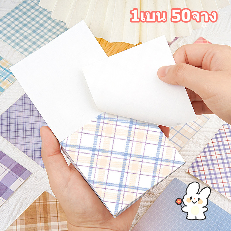 โพสท์อิท (50 แผ่น ต่อเล่ม)กระดาษโน้ตมีกาว โพสอิทมีกาวในตัว เครื่องเขียนสํานักงาน