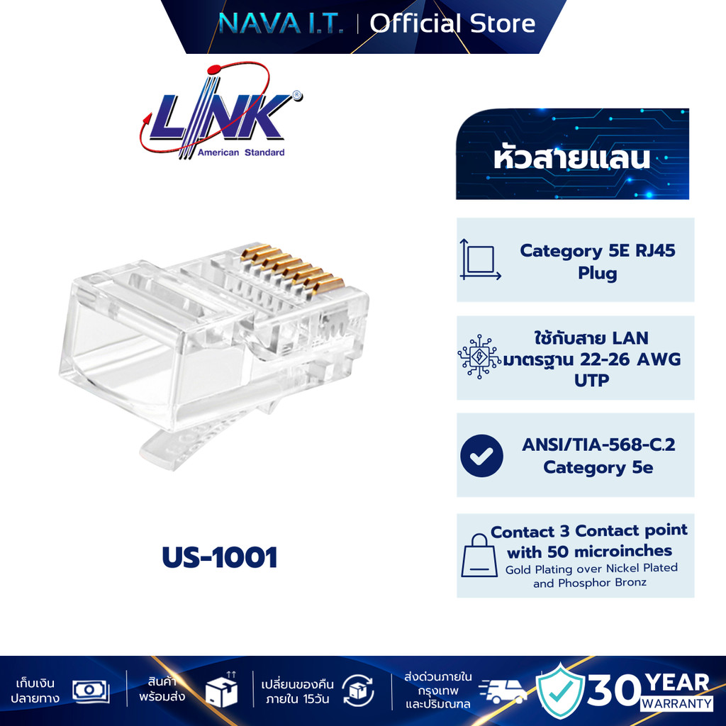LINK US-1001 PLUG หัวแลน (LAN) RJ45 CAT5 10/PACK