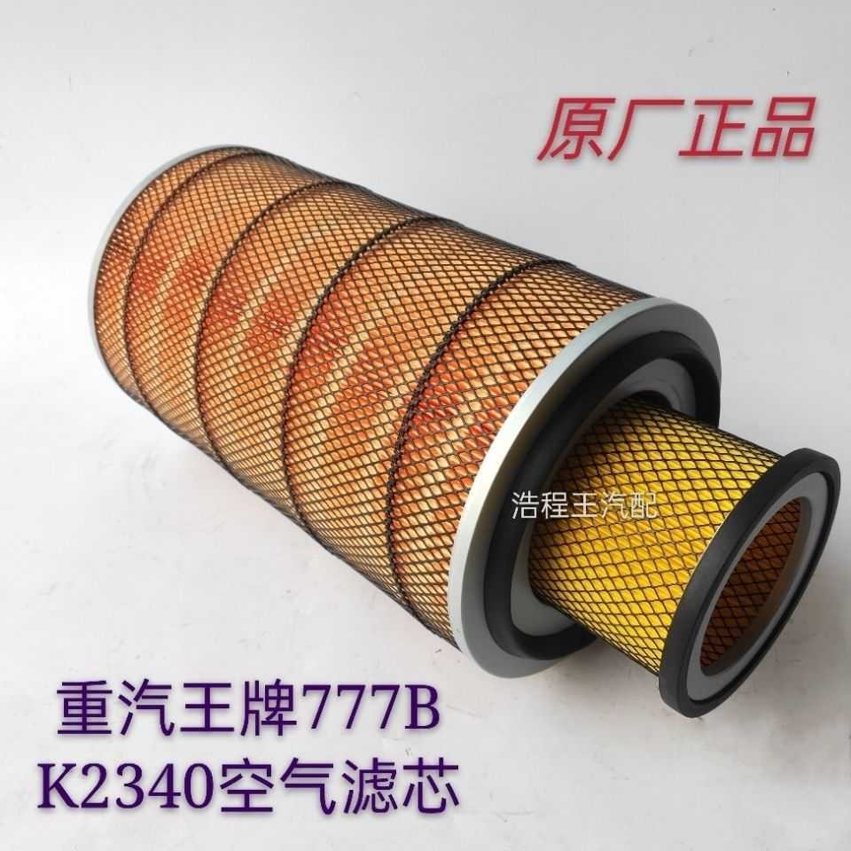 K K2340 กรองอากาศเหมาะสําหรับรถหนักใหม่ Ace 777B 757B กรองอากาศ KW2340J4 กรองอากาศ