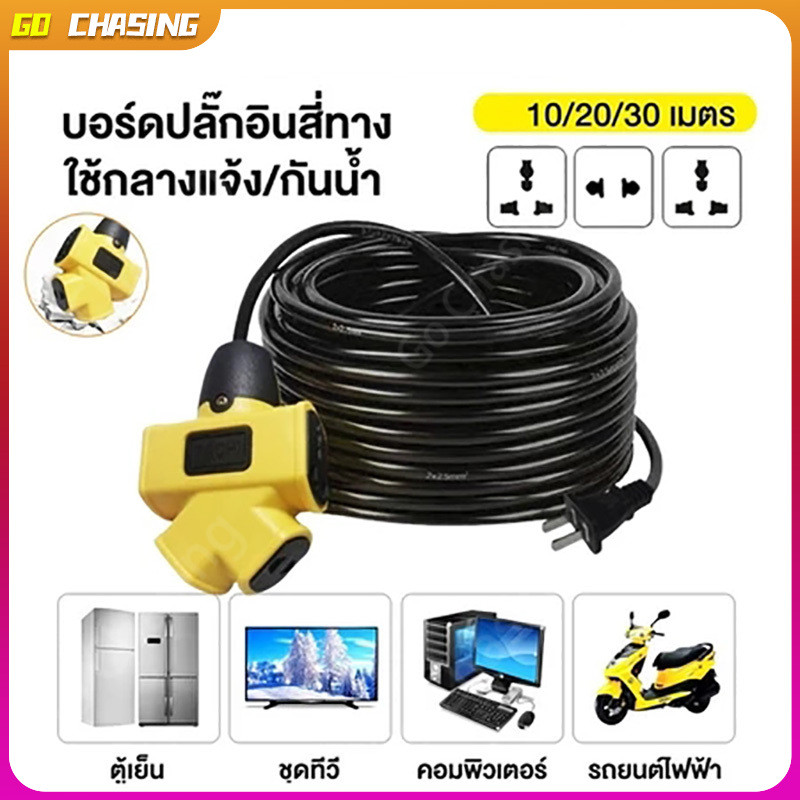 【ราคาขายส่ง】หุ้มยางต่อสายไฟ VCT พร้อมใช้ ปลั๊กพ่วง สายไฟหุ้มฉนวน 2ชั้น สายไฟทองแดงใหม่ 10m/20m/30m ปลั๊กไฟ ปลั๊กไฟต่อ