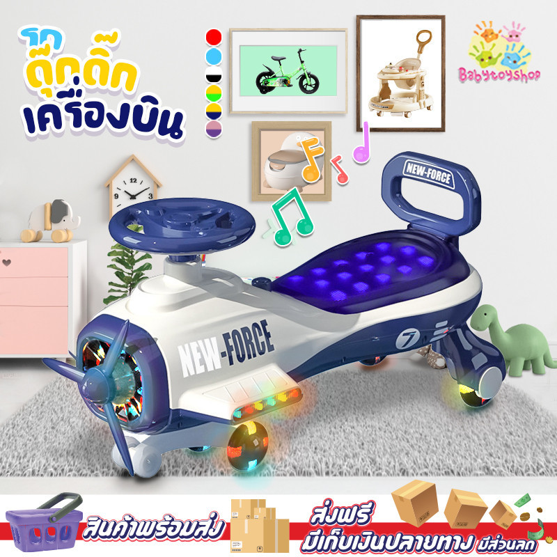 รถดุ๊กดิ๊ก รุ่นเครื่องบิน (Airplane) รถขาไถ รถเด็ก มีเสียงดนตรี มีไฟ ล้อไฟ มีกันตกด้านหลัง มีใบพัดด้านหน้า ดุ๊กดิ๊กเด็ก