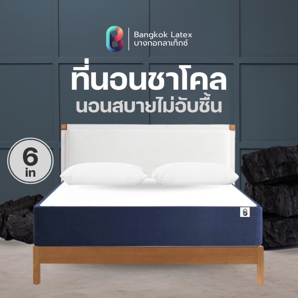 SB Design Square Bangkok Latex ที่นอนชาโคล รุ่น Surin หนา 6 นิ้ว ขนาด 6 ฟุต