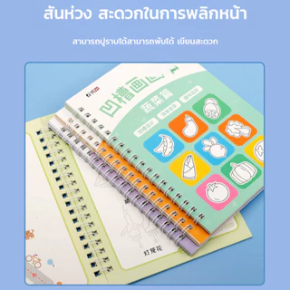 🔥HOT SALE🔥สมุดหัดวาดรูป มีร่องวาดง่าย มีคำศัพท์ พร้อมปากกาล่องหน วาดซ้ำได้ เสริมพัฒนาการ ทุกช่วงวัย