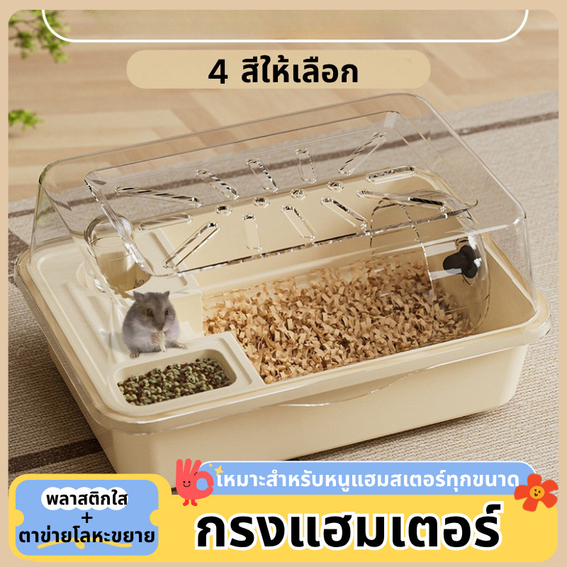 กรงแฮมเตอร์ กรงหนูแฮมเตอร์ขนาดใหญ่ กรงพกพา พร้อมอุปกรณ์ กรงสัตว์เลี้ยง กรงหนูตะเภา กรงหนู มีสีให้เลือก 4 สี