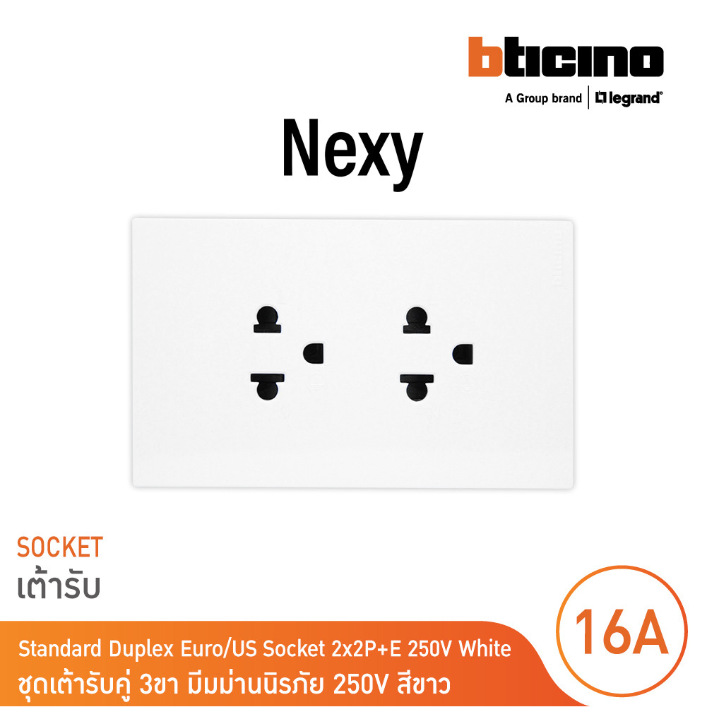 BTicino ชุดเต้ารับคู่มีกราวด์ 3 ขา มีม่านนิรภัย สีขาว 16A 250V รุ่น Nexy | QW4185A | BTicino