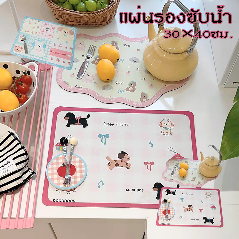แผ่นรองซับน้ำ 30×40ซม. กันรา สำหรับโต๊ะครัว อ่างล้างจาน ก๊อกน้ำ แผ่นดูดซับน้ำ สำหรับอ่างล้างจาน