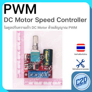 PWM DC โมดูลปรับความเร็ว DC Motor 5-35V 5A, 1.8-12V 2A