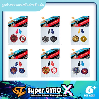 Super GYRO X ลูกข่างหมุนแข่งขันสำหรับเด็กบรรจุในถุงเดี่ยวและมีหลายสไตล์ให้เลือก