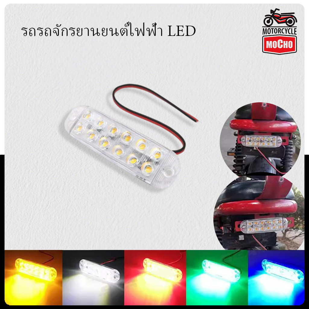 Seametal12-80v รถรถจักรยานยนต์ไฟฟ้า LED แฟลชกระพริบ Alert โคมไฟรถบรรทุกสัญญาณรถพ่วงไฟท้ายรถ Anti-chase Night Light