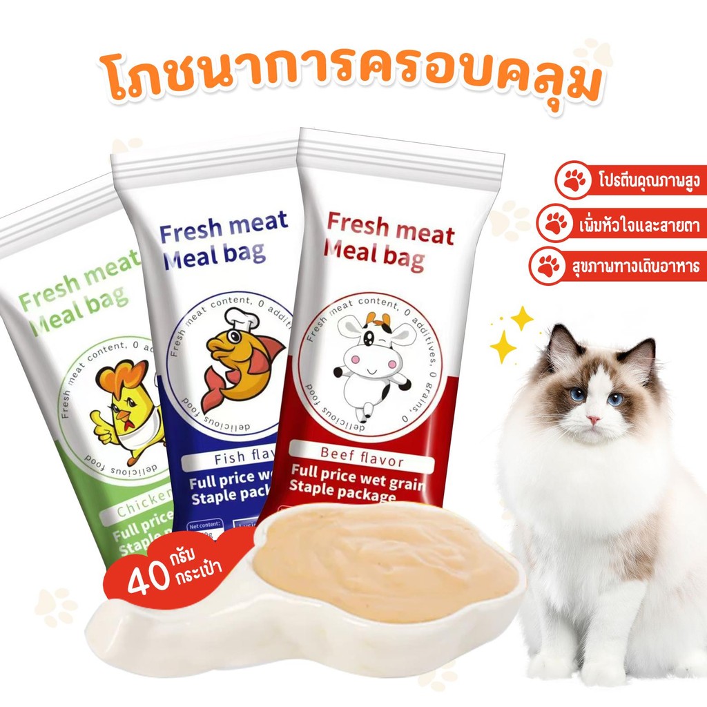 [40G] ขนมสัตว์เลี้ยง ขนมแมว อาหารแมว อาหารแมวแบบซอง โปรตีนสูง  มีโภชนาการ ให้ความชุ่มชื้น เพิ่มน้ำหนัก