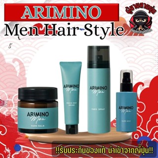 ARIMINO Men ผลิตภัณฑ์แต่งผมผู้ชายจากญี่ปุ่น
