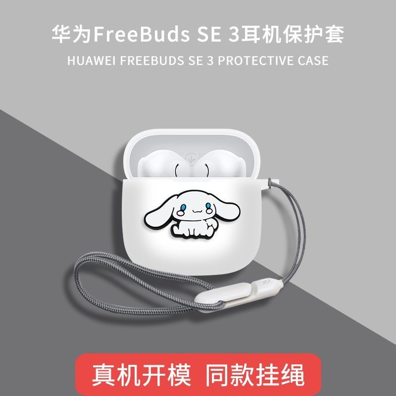Huawei freebuds se3 เคสหูฟังแบบบูรณาการ Huawei FreeBuds SE 3 เคสป้องกัน se2 กล่อง
