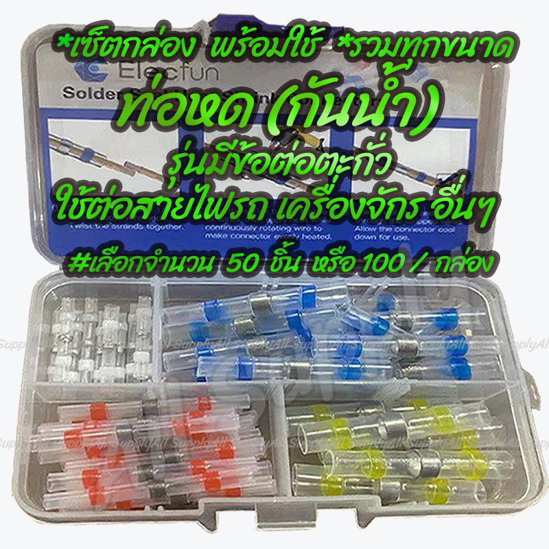 100 ชิ้น กันน้ํา แหวนบัดกรี ท่อหดความร้อน สายไฟ กันน้ํา ฉนวนกันความร้อน ปลอกหด สายเคเบิลเชื่อมต่อ