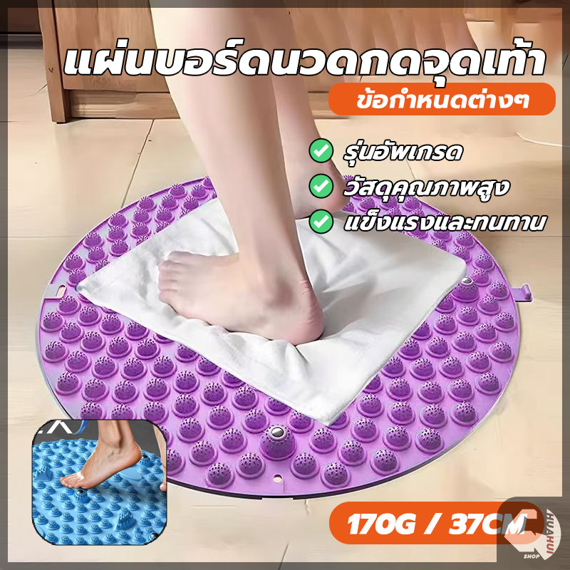 เครื่องนวดเท้า แผ่นบอร์ดนวดกดจุดเท้า ยึดเกาะพื้นได้ดี ไม่ลื่น ใช้นวดผ่อนคลาย บริการกล้ามเนื้อเท้า