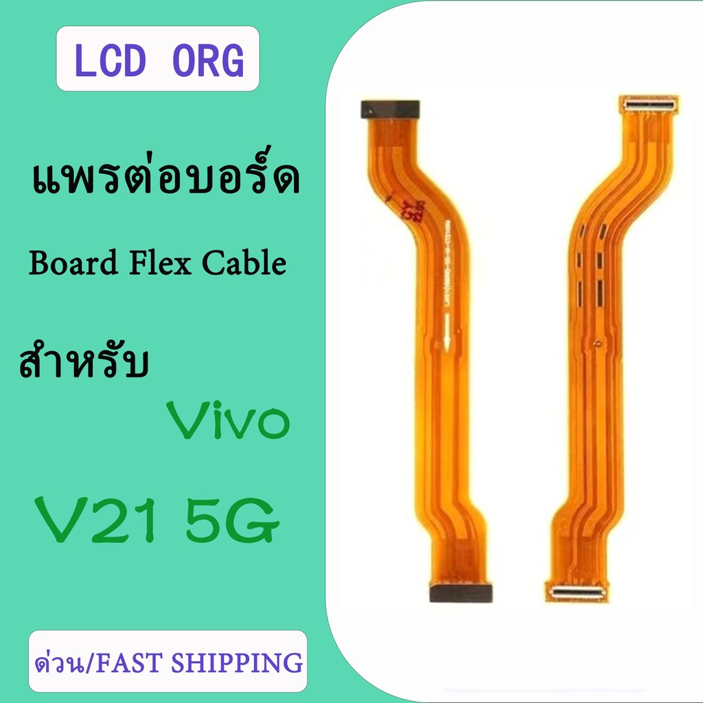 (ได้รับ2ชิ้น)สายแพรต่อจอ สำหรับ VIVO V21 5G Board Flex Cable สายแพรต่อบอร์ด สำหรับ VIVO V21 5G