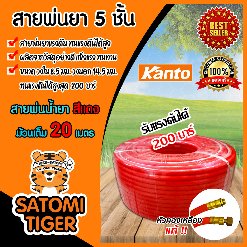 สายน้ำยา KANTO 5ชั้น สีแดง (ม้วนเต็ม) มีให้เลือก 20เมตร /50เมตร/100เมตร  รองรับแรงดันได้ 200บาร์ สายพ่นยา  แท้ - รูปที่ 2