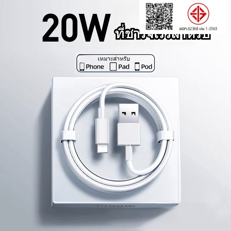 PD หัวชาร์จ 20W  สายชาร์จเร็ว สําหรับ C/USB To IOS  สายชาร์จโทรศัพท์ 1.1.5.2ม. สายชาร์จเร็ว สําหรับ 