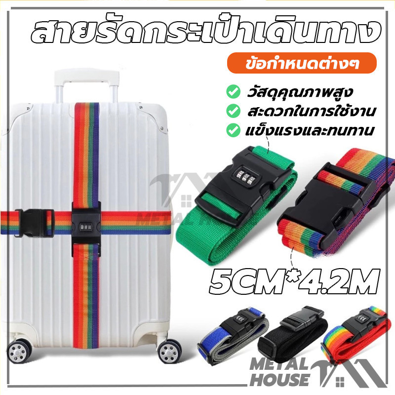 เข็มขัดรัดกระเป๋าเดินทาง แบบมีรหัสล็อค สายคู่ รัดไขว้ รัดกากบาท แข็งแรง ทนทาน ใช้กับกระเป๋าเดินทาง 20-32 นิ้ว