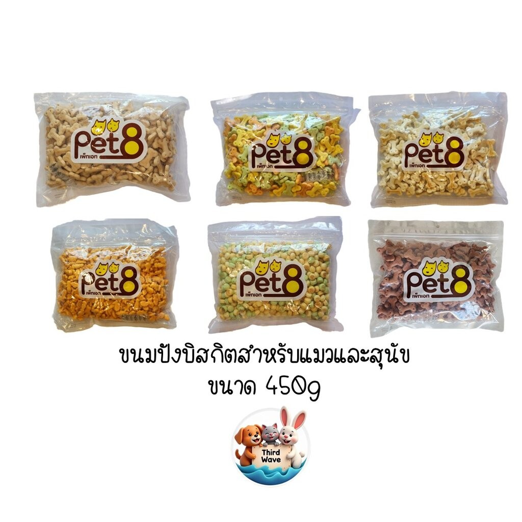 Pet8 Biscuit ขนมบิสกิต ขนมปังสำหรับสุนัขและแมว ถุงใหญ่ ขนาด 450g
