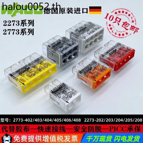 Wago WAGO เทอร์มินัลเชื่อมต่อ 2273/2773 Plug-In Type 0.5-4 ลวดสี่เหลี่ยม Quick Splitter Connector แถ